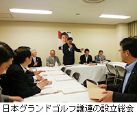 写真：日本グランドゴルフ議連の設立総会