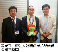 写真：善光寺、諏訪大社関係者がが議員会館を訪問