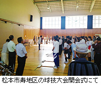 写真：松本市寿地区の球技大会開会式にて