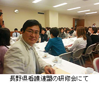 写真：長野県看護連盟の研修会にて