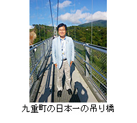 写真：九重町の日本一の吊り橋