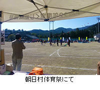 写真：朝日村体育祭にて