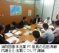 写真：消防団基本法案PT座長の石田真敏代議士と法案について議論