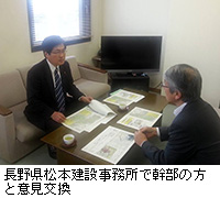 写真：長野県松本建設事務所で幹部の方と意見交換