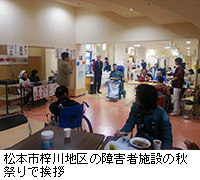 写真：松本市梓川地区の障害者施設の秋祭りで挨拶
