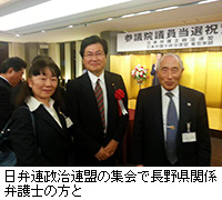 写真：日弁連政治連盟の集会で長野県関係弁護士の方と