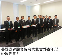 写真：長野県建設業協会大北支部青年部の皆さまと