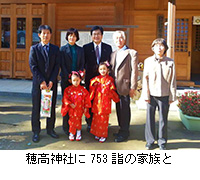 写真：穂高神社に753詣の家族と