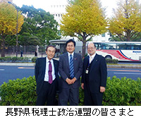 写真：長野県税理士政治連盟の皆さまと
