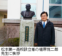 写真：松本第一高校設立者の植原悦二郎先生に挨拶