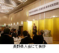 写真：長野県人会にて挨拶