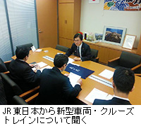 写真：JR東日本から新型車両・クルーズトレインについて聞く