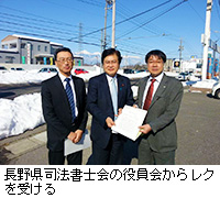 写真：長野県司法書士会の役員会からレクを受ける