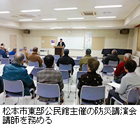写真：松本市東部公民館主催の防災講演会講師を務める