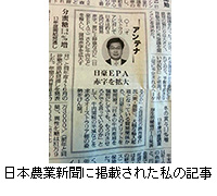 写真：日本農業新聞に掲載された私の記事