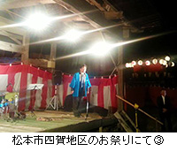 写真：松本市四賀地区のお祭りにて3