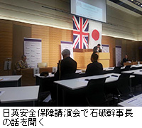 写真：日英安全保障講演会で石破幹事長の話を聞く　