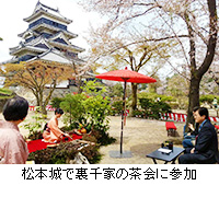 写真：松本城で裏千家の茶会に参加
