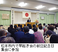 写真：松本市内で早起き会の創立記念日集会に参加