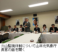 写真：火山監視体制について山本元気象庁長官の話を聞く