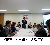 写真：増田寛也元総務大臣の話を聞く
