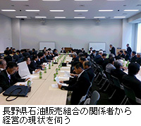 写真：長野県石油販売組合の関係者から経営の現状を伺う