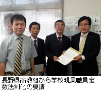 写真：長野県高教組から学校現業職員定数法制化の要請