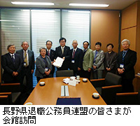 写真：長野県退職公務員連盟の皆さまが会館訪問