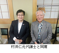 写真：村井仁元代議士と同席