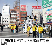 写真：谷垣幹事長を迎え松本駅前で街頭演説