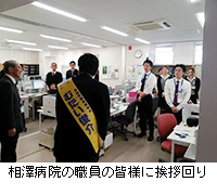 写真：相澤病院の職員の皆様に挨拶回り
