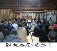 写真：松本市山辺の個人演説会にて