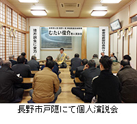 写真：長野市戸隠にて個人演説会