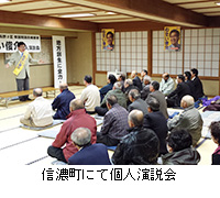 写真：信濃町にて個人演説会