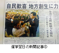 写真：選挙翌日の新聞記事1