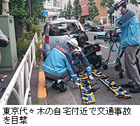 写真：東京代々木の自宅付近で交通事故を目撃