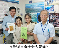 写真：長野県栄養士会の皆様と