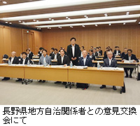 写真：長野県地方自治関係者との意見交換会にて