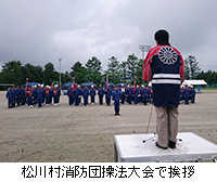 写真：松川村消防団操法大会で挨拶
