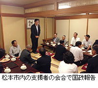 写真：松本市内の支援者の会合で国政報告