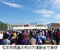 写真：松本市両島の秋の大運動会で挨拶