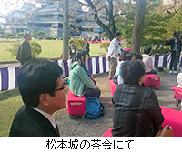 写真：松本城の茶会にて