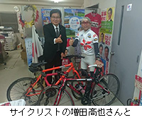 写真：サイクリストの増田高也さんと