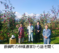 写真：飯綱町の林檎農家から話を聞く
