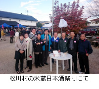 写真：松川村の米蔵日本酒祭りにて