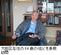 写真：大田区在住の94歳の伯父を表敬訪問