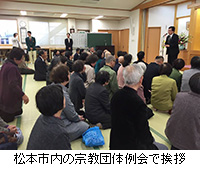 写真：松本市内の宗教団体例会で挨拶
