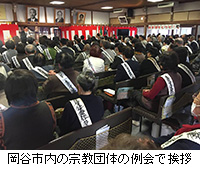 写真：岡谷市内の宗教団体の例会で挨拶