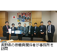 写真：長野県の教職員関係者が事務所を訪問