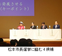 写真：松本市長選挙に臨む4候補